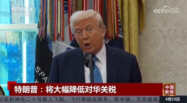 广瑞网  特朗普：将大幅降低对华关税！遭关税冲击，多个在美制造业巨头裁员，美民众“转战”二手店！日本首相强硬表态