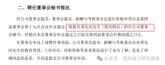 股王配资 华恒生物邓先河上位董秘史：原广发证券化工首席分析师、从2021年开始吹公司 15份研报把股价唱了一个周期！