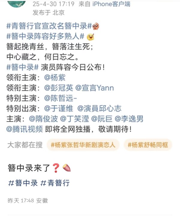 水果优配 《青簪行》官宣改名《簪中录》空降播出？疑为&ldquo;李鬼&rdquo;账号博眼球