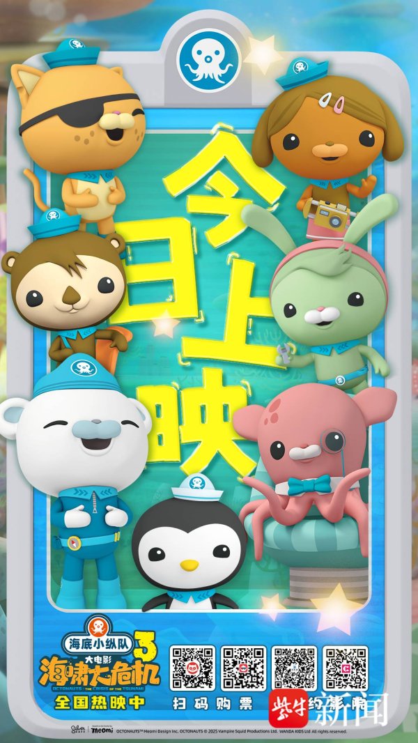 创赢盘 萌趣科普诠释成长意义，《海底小纵队：海啸大危机》 合家观影热